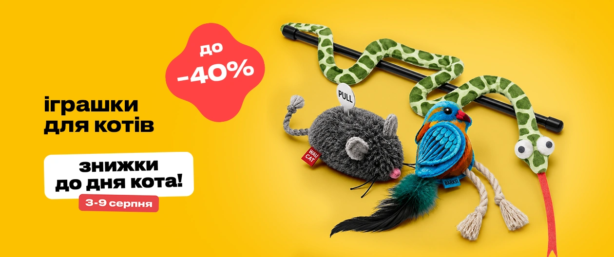Іграшки для котів зі знижкою до 40%