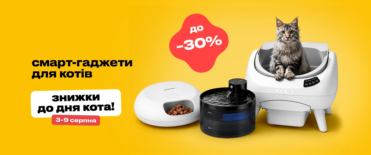 Smart-гаджети для котів зі знижкою до 30%