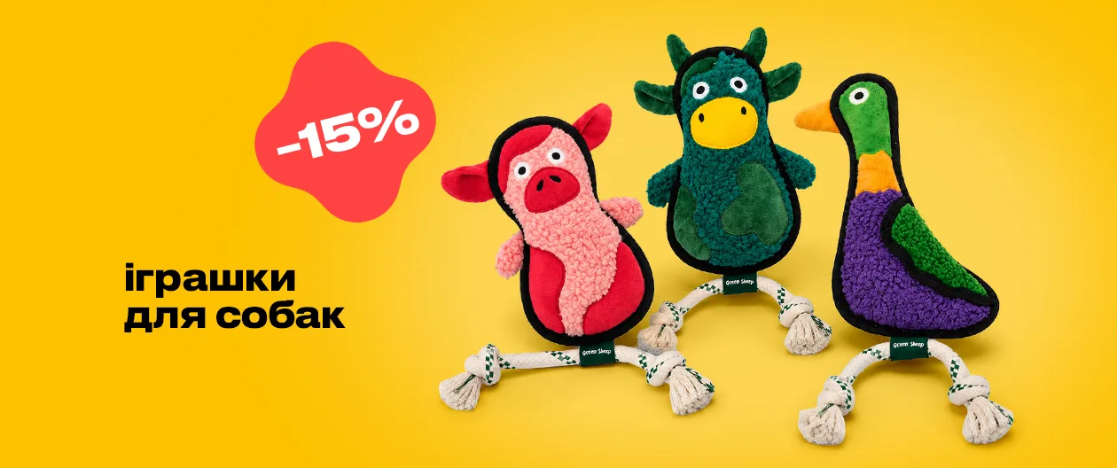 Іграшки для собак зі знижкою 15%