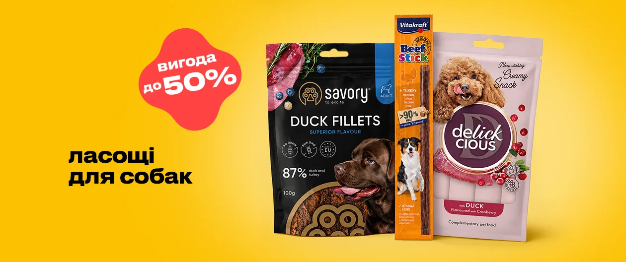 Ласощі для собак — вигода до 50%