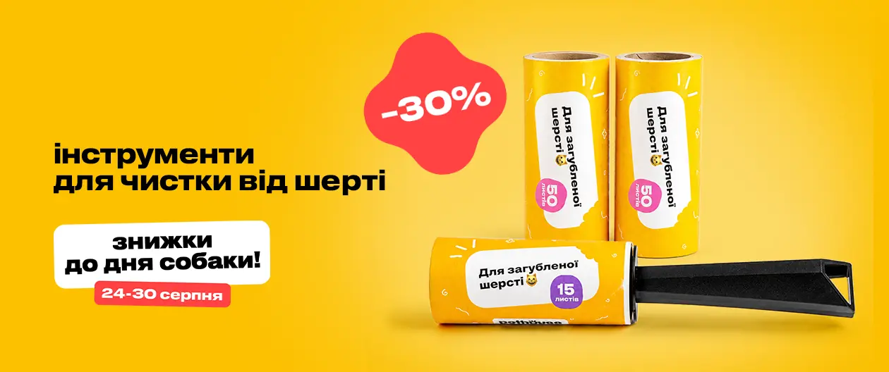 Акції на Pethouse (Петхаус) інструменти для чистки від шерсті для собак