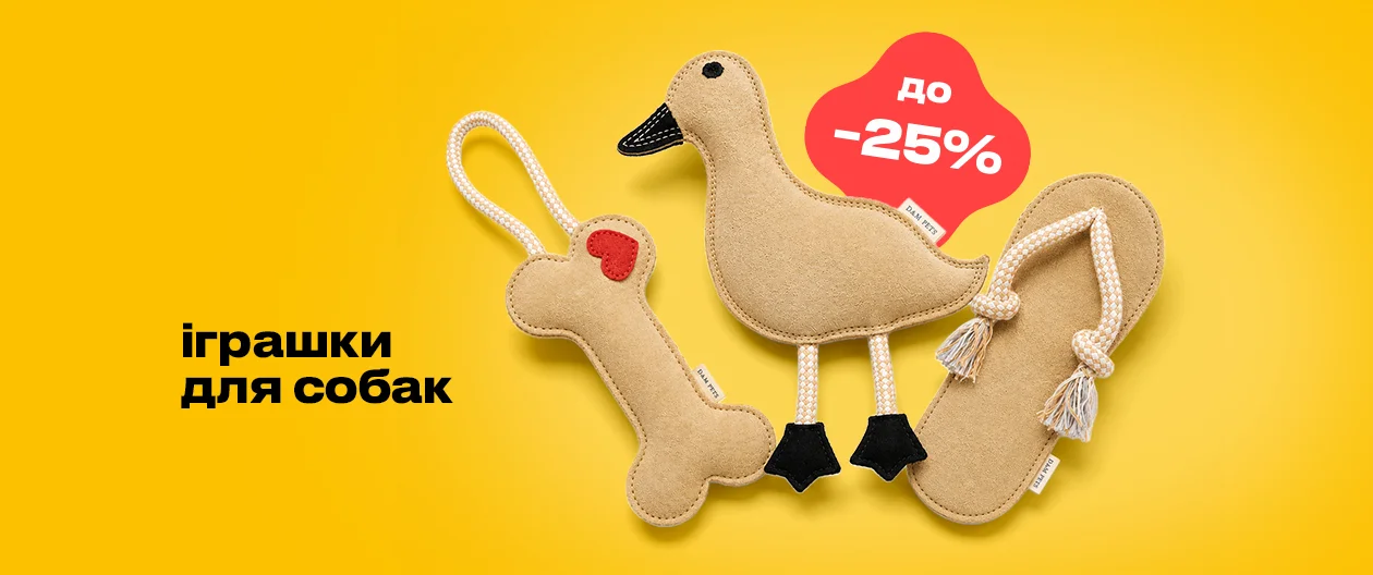 Іграшки для собак по акції